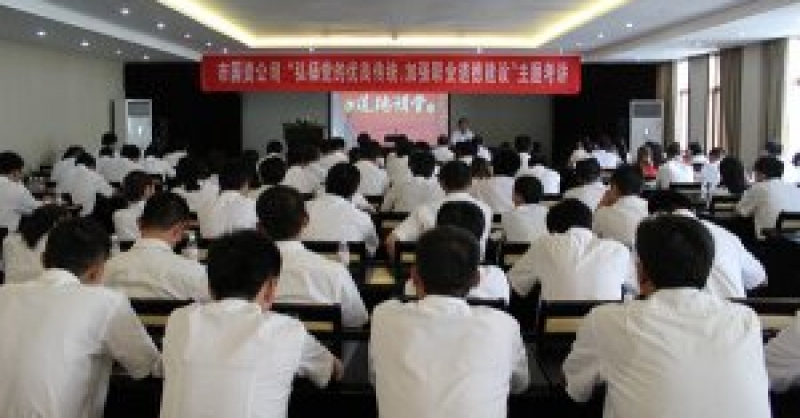 公司舉辦“弘揚黨的優(yōu)良傳統(tǒng)，加強(qiáng)職業(yè)道德建設(shè)”主題考講活動
