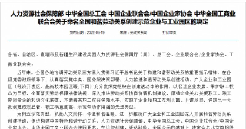 國家級(jí)榮譽(yù)！黃發(fā)集團(tuán)被命名為“全國和諧勞動(dòng)關(guān)系創(chuàng)建示范企業(yè)”