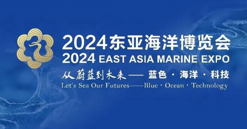 高端展商云集、明星展品薈萃、配套活動(dòng)專(zhuān)業(yè)……2024東亞海博會(huì)亮點(diǎn)紛呈
