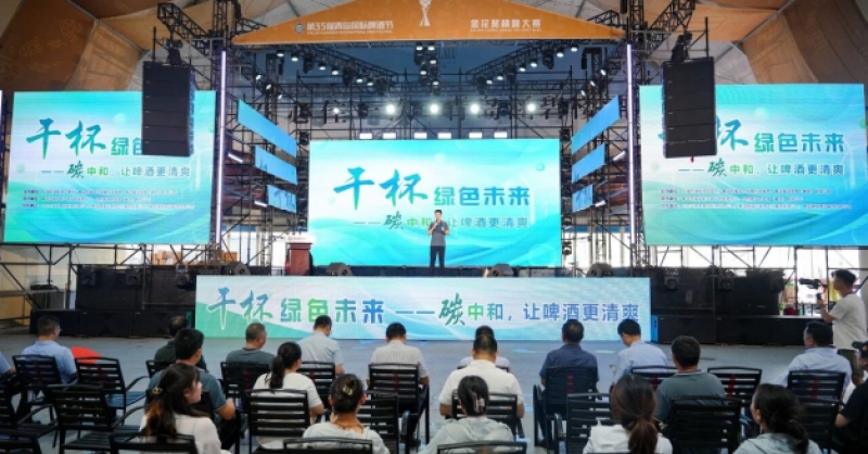 干杯綠色未來！金沙灘啤酒城邀您共赴“雙碳之約”!